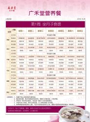 -广禾堂月子餐(国妇婴店)