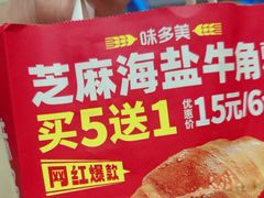 -味多美蛋糕(西安门店)