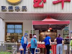 -玉华台饭庄(裕中西里小区店)