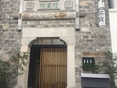 -竹里馆·淮扬菜·功夫茶(老门东店)