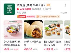 -添好运(武商MALL店)