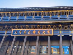 -西宁市东关清真大寺