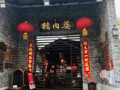 -猪肉婆私房菜(容桂总店)