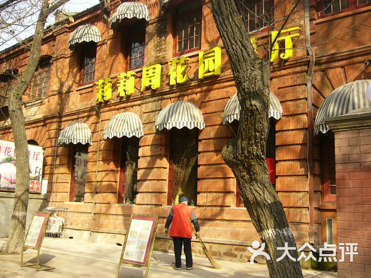 莉莉周花园餐厅门面图片 - 第29张