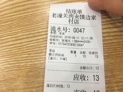-袁老大肉夹馍(边家村分店)