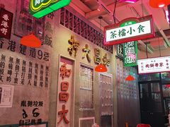 大堂-港嘢茶檔(古北1699广场店)