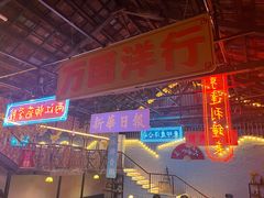 -里堂派对·独栋团建聚会小院轰趴馆(三圣乡店)