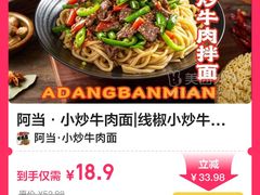 -阿当·小炒牛肉面(人广店)