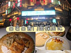 -筱爷叔·上海传统手工菜(玉树路店)