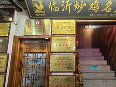 -崮乡圣水坊赵家炒鸡(花都店)