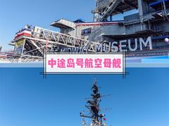 -中途岛号航空母舰博物馆