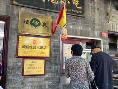 -增盛魁小吃店
