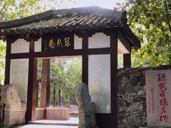 -穹窿山景区