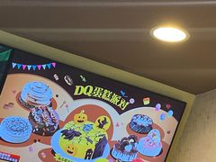 -DQ·蛋糕·冰淇淋(包河万达店)