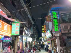 -老炳·七丛松甘草水果