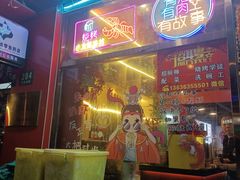 -小欢喜烧烤大排挡•龙虾(南车站路店)