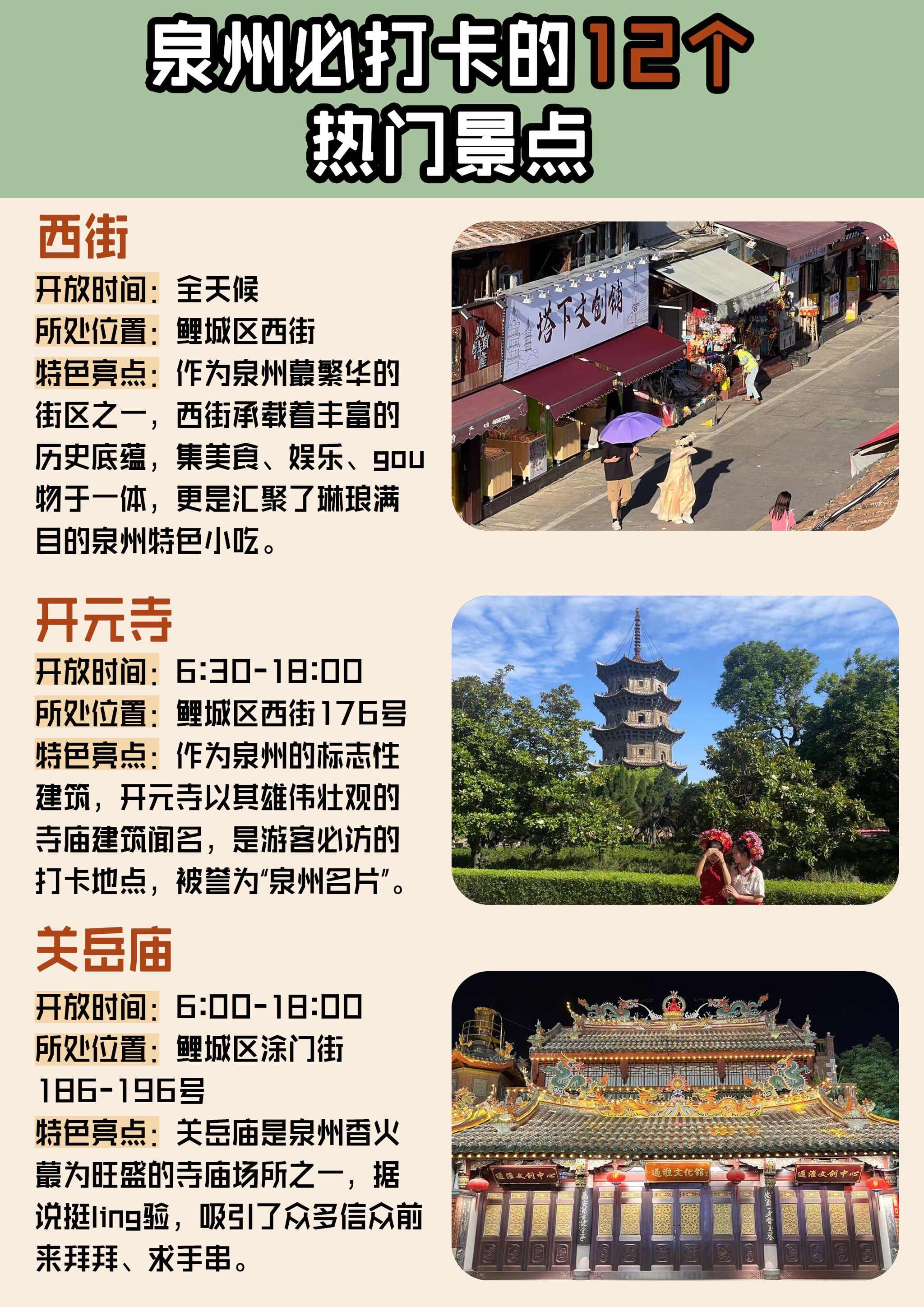 泉州必打卡的12个热门景点!泉州旅游必看!