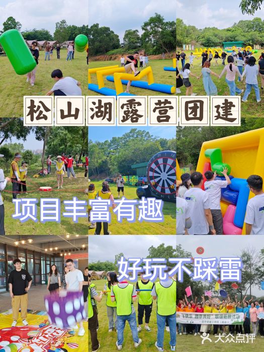 松山湖南湖湾露营营地图片