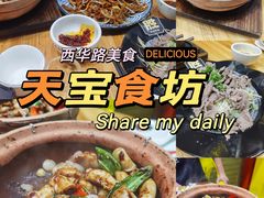-天宝食坊·啫啫煲大排档(西华路店)