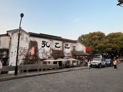 -寻宝记绍兴菜(状元店)