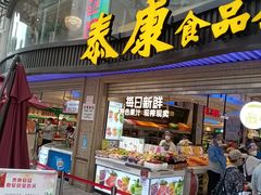 -泰康食品(南京东路店)