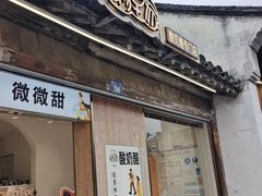 -狐狸家·酸奶酪专门店(平江路店)