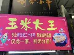 门面-泰龙城小吃街