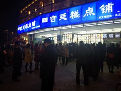 门面-宫廷糕点铺(双林中横路店)