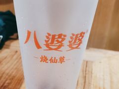 -八婆婆烧仙草(中山路店)