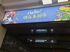 -胖东来生活广场(健康路店)