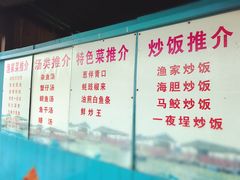 -海上驿站渔家菜馆