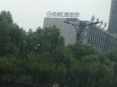 -杭州口腔医院(城西院区)