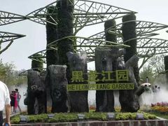 -武清南湖绿博园