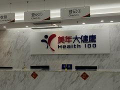 -美年大健康体检(天河东路分院)