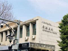 景点-南锣鼓巷