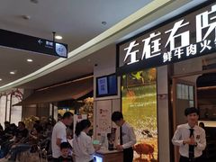等位区-左庭右院鲜牛肉火锅(浦江欢乐颂店)