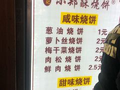 -朱记小郑酥烧饼(建康路店)