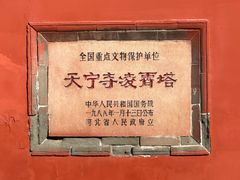 -天宁寺