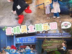 -蓝精灵乐园·世茂精灵之城主题乐园