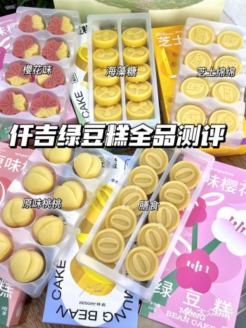 仟吉绿豆糕五种口味全线测评️