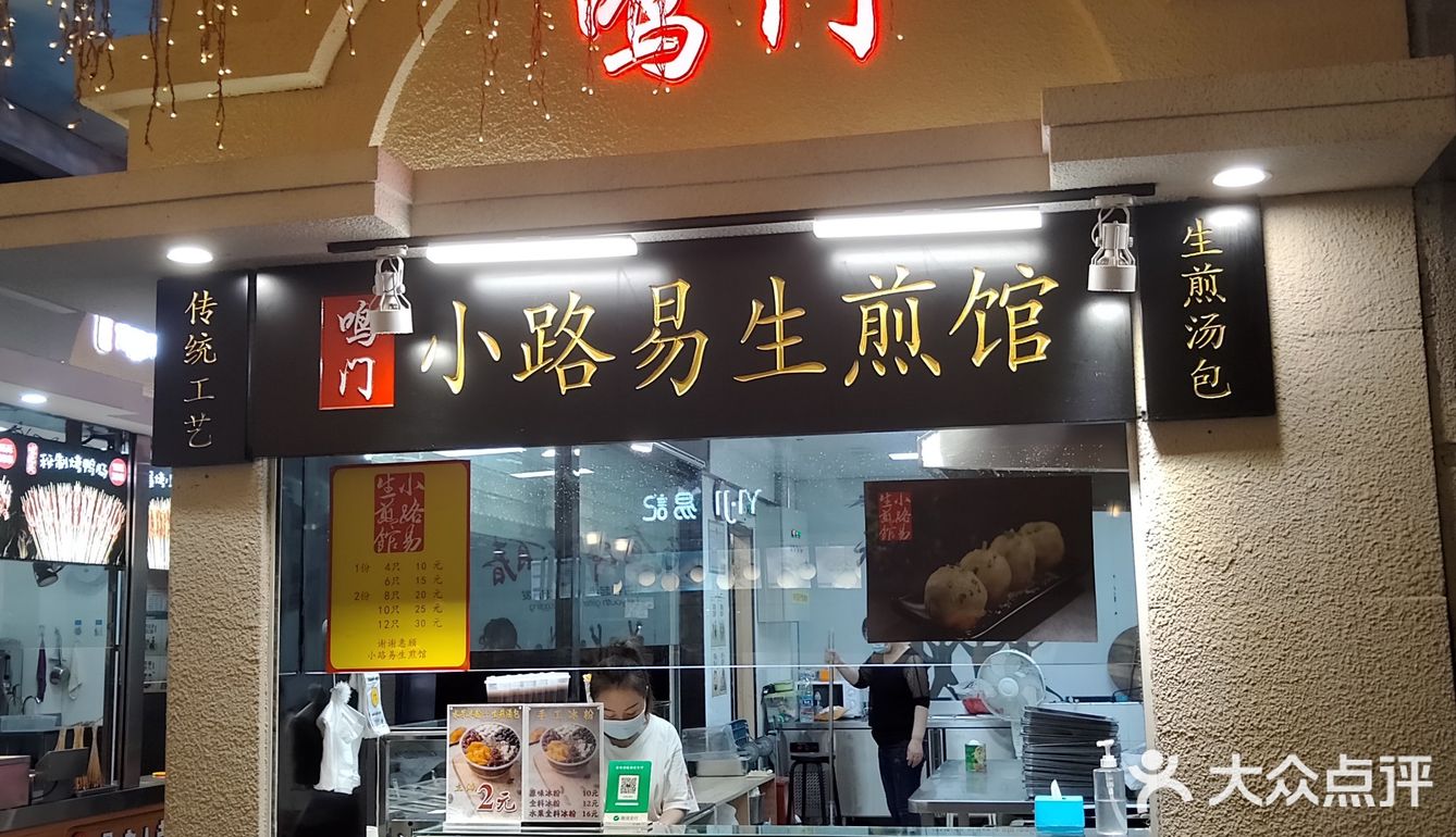 【🍊】汉街的生煎