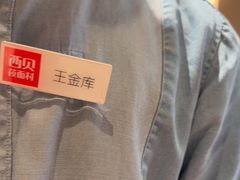 -西贝(六里桥旗舰店)
