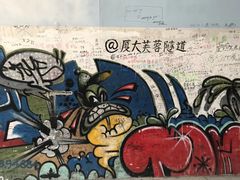 -厦门大学(思明校区)