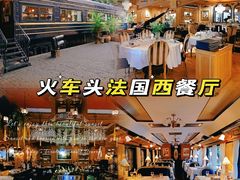 -火车头法国西餐厅