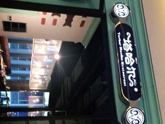-塔哈尔·新疆盛宴(城西银泰店)