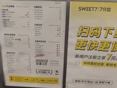 -7分甜(栖霞万谷慧店)