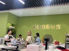 -米柚烘焙教室(工联CC店)