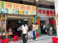 -河记肠粉店