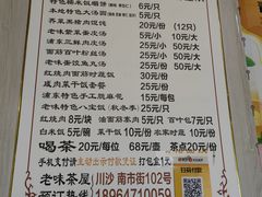 -老味茶屋(川沙老街店)