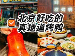 -真地道京味府·鲜橙烤鸭·北京菜(朝外大街东大桥店)
